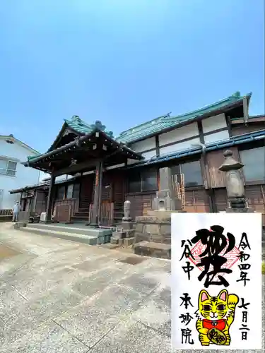 本妙院(東京都)