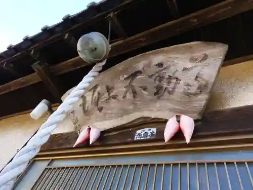 堀上不動尊の{uncategorized: "未分類", other: "その他", undefined: "問題あり", building: "その他建物", grave: "お墓", sacred_gate: "鳥居", guardian: "狛犬", statue: "像", buddha: "仏像", history: "歴史", nature: "自然", garden: "庭園", animal: "動物", pagoda: "塔", temizu: "手水舎", mountain_gate: "山門・神門", sanctuary: "本殿・本堂", subordinate: "末社・摂社", art: "芸術", scenery: "景色", jizo: "地蔵", ema: "絵馬", goshuin: "御朱印", omikuji: "おみくじ", items: "授与品その他", amulet: "お守り", goshuincho: "御朱印帳", eats: "食事", festival: "お祭り", votive_dance: "神楽", shichigosan: "七五三参", wedding: "結婚式", experience: "体験その他", initially: "初詣", around: "周辺", anti_infection: "感染症対策"}