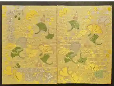 時宗総本山 遊行寺（正式：清浄光寺）の御朱印帳