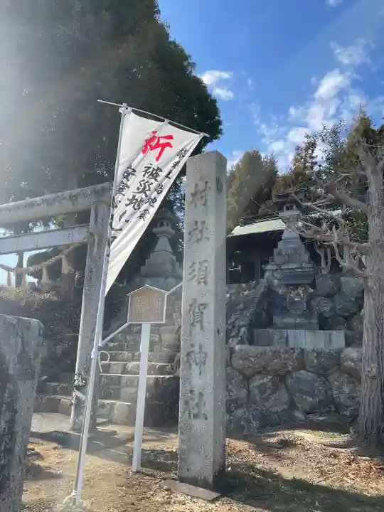 須賀神社(静岡県)