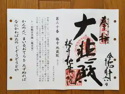 洛陽三十三観音30番_椿寺地蔵院_大悲殿