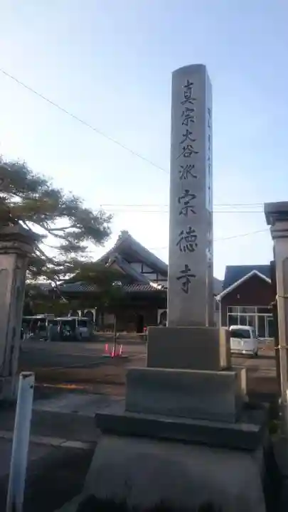 宗徳寺のその他建物
