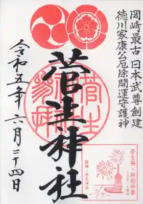 通常の御朱印をいただきました。
#名鉄御朱印めぐり