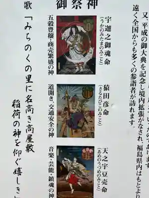 高屋敷稲荷神社(福島県)