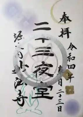 妙法寺(東京都)