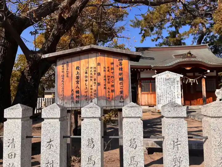 若宮八幡神社の歴史