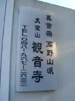 観音寺のその他建物