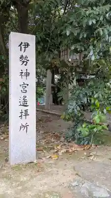 辛國神社(大阪府)