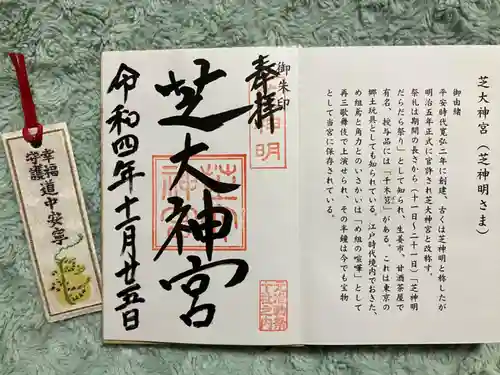 芝大神宮(東京都)