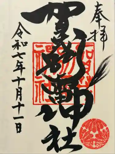 賀茂別雷神社(栃木県)