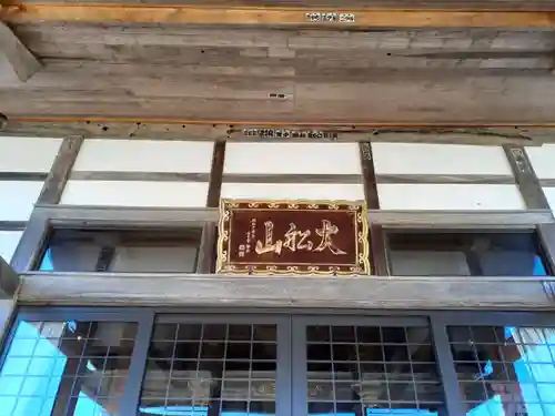 本増寺(岩手県)