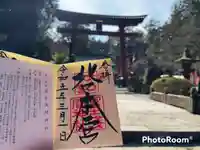 北口本宮冨士浅間神社(山梨県)