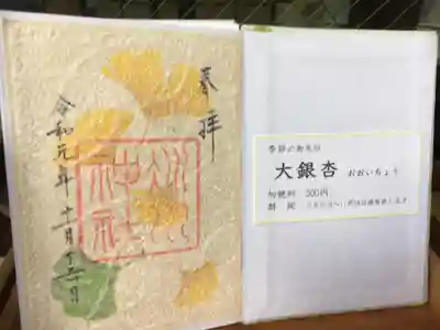 11月の限定御朱印のご案内。ステキなデザイン♫