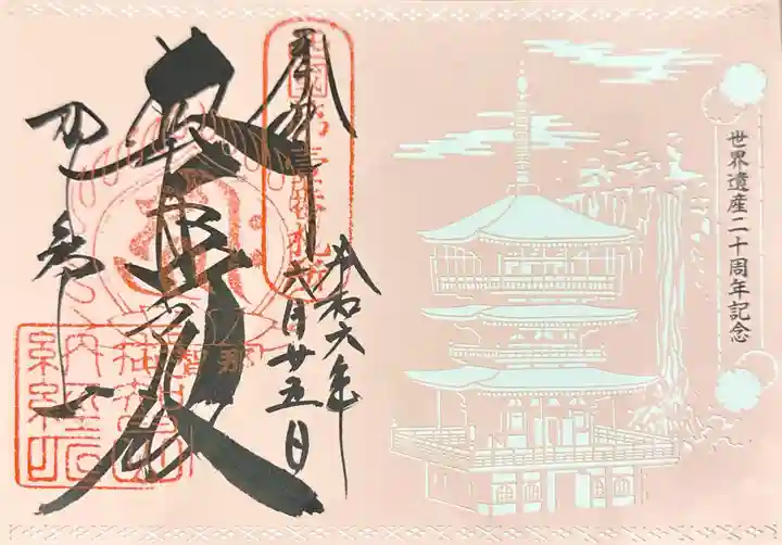 青岸渡寺(和歌山県)