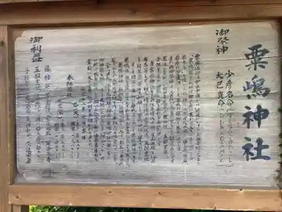 粟島神社(茨城県)