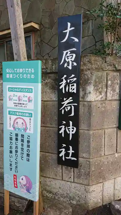 大原稲荷神社のその他建物