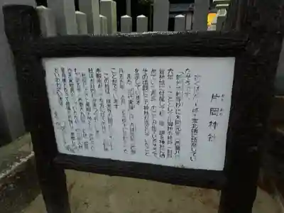 片岡神社(奈良県)