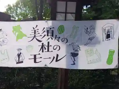 長野縣護國神社(長野県)