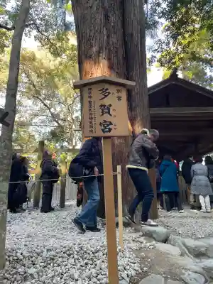 多賀宮（豊受大神宮別宮）(三重県)