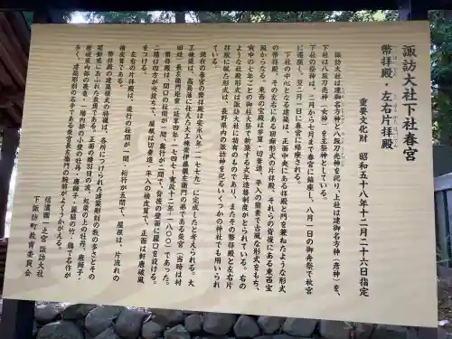 諏訪大社下社春宮(長野県)