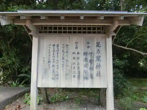 花窟神社の歴史