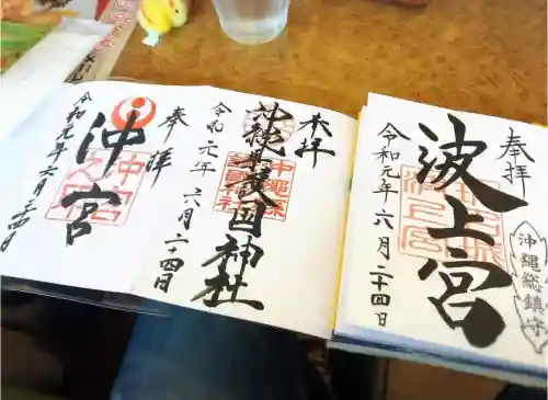 波上宮(沖縄県)