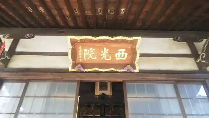 西光院のその他建物