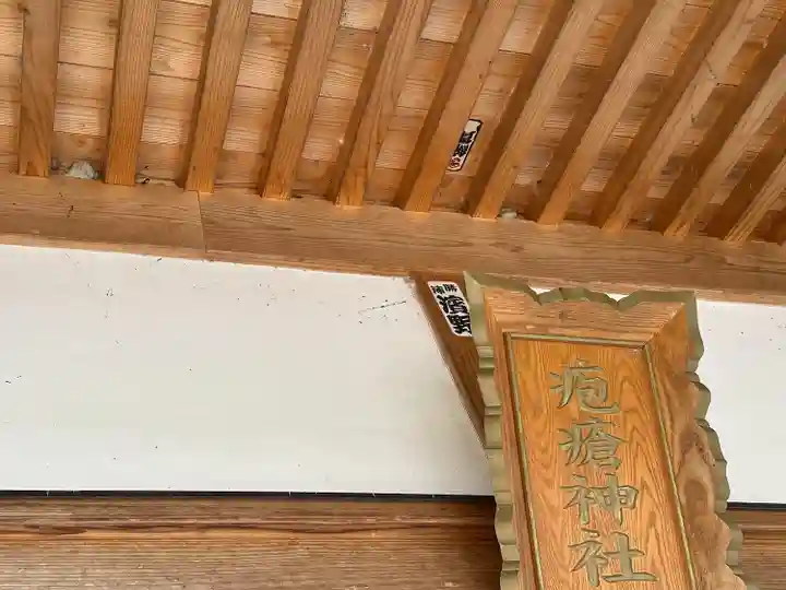 疱瘡神社(千葉県)