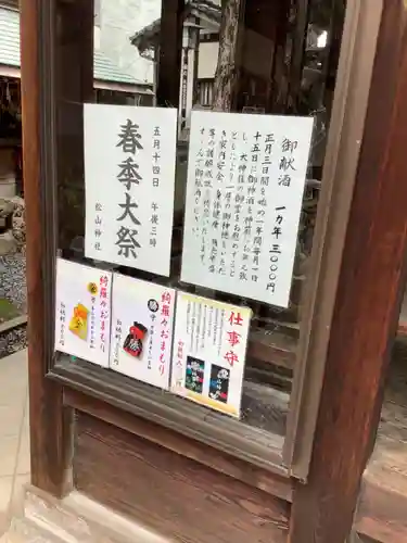 松山神社の授与品その他