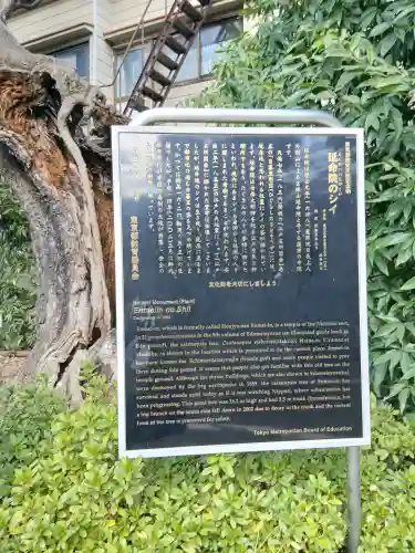 延命院(東京都)