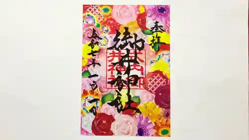 御井神社(岐阜県)