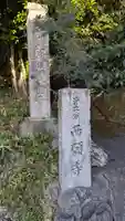 西願寺(京都府)
