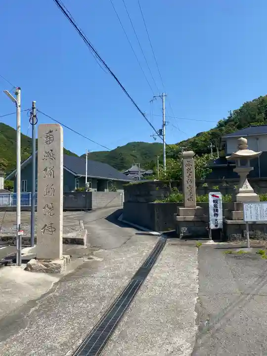 報恩講寺(和歌山県)