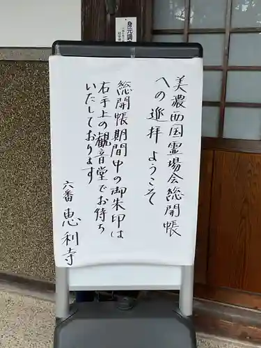 恵利寺(岐阜県)