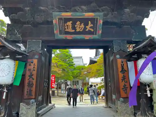 善光寺大勧進(長野県)