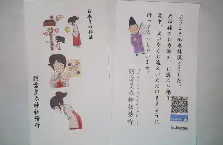 別雷皇太神の授与品その他