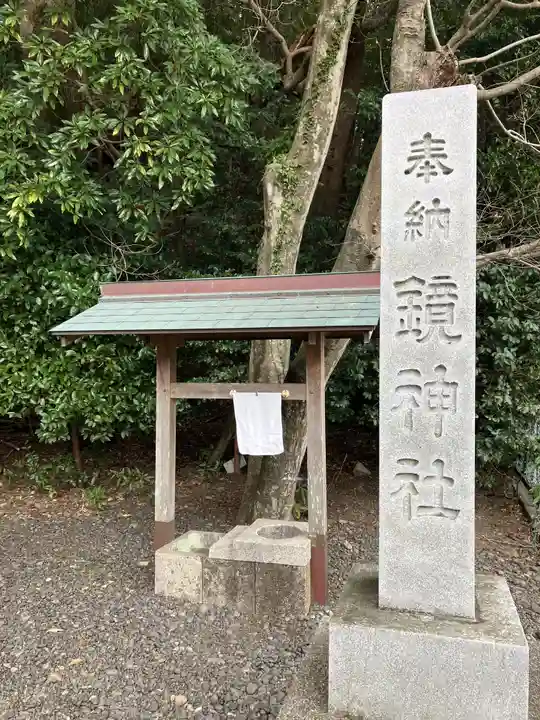 鏡神社(三重県)