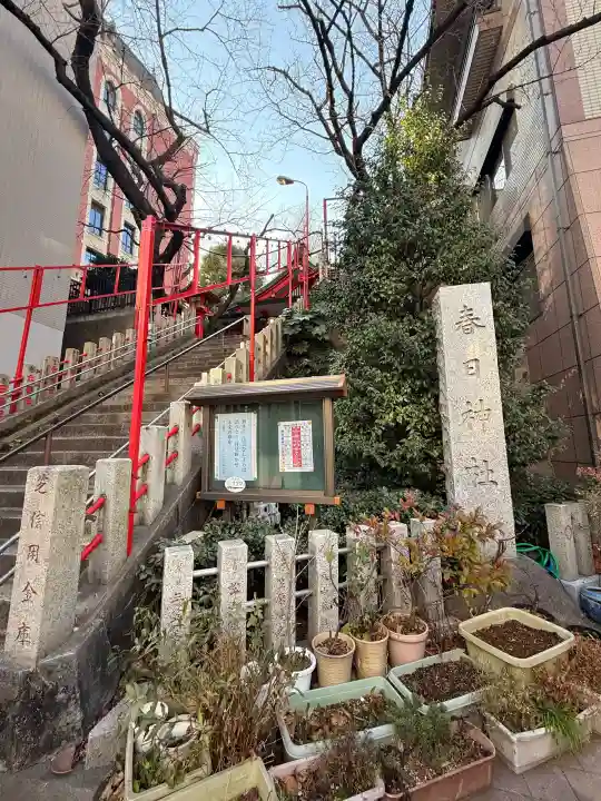 三田春日神社の{uncategorized: "未分類", other: "その他", undefined: "問題あり", building: "その他建物", grave: "お墓", sacred_gate: "鳥居", guardian: "狛犬", statue: "像", buddha: "仏像", history: "歴史", nature: "自然", garden: "庭園", animal: "動物", pagoda: "塔", temizu: "手水舎", mountain_gate: "山門・神門", sanctuary: "本殿・本堂", subordinate: "末社・摂社", art: "芸術", scenery: "景色", jizo: "地蔵", ema: "絵馬", goshuin: "御朱印", omikuji: "おみくじ", items: "授与品その他", amulet: "お守り", goshuincho: "御朱印帳", eats: "食事", festival: "お祭り", votive_dance: "神楽", shichigosan: "七五三参", wedding: "結婚式", experience: "体験その他", initially: "初詣", around: "周辺", anti_infection: "感染症対策"}