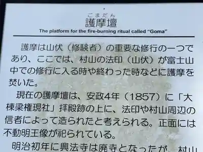 村山浅間神社(静岡県)