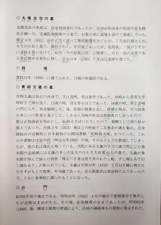 金乗院(目白不動尊)の授与品その他