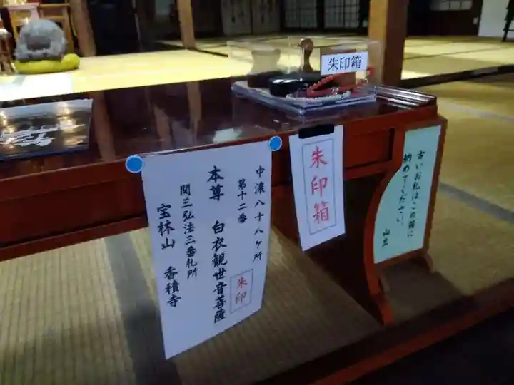 香積寺(岐阜県)