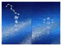 北向観音の御朱印帳
