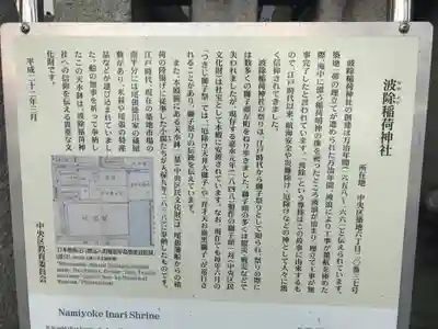 波除神社（波除稲荷神社）(東京都)