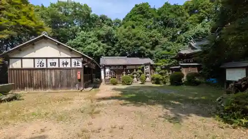 治田神社(奈良県)