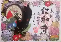 仁和寺(京都府)