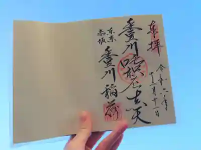 豊川稲荷東京別院の御朱印
