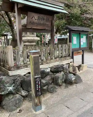 八雲神社(三重県)