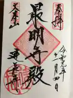 建長寺の御朱印