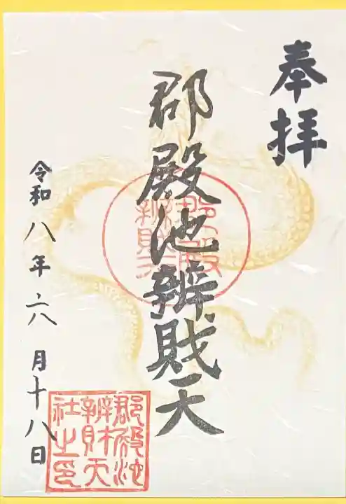 郡殿の池弁財天社(新潟県)