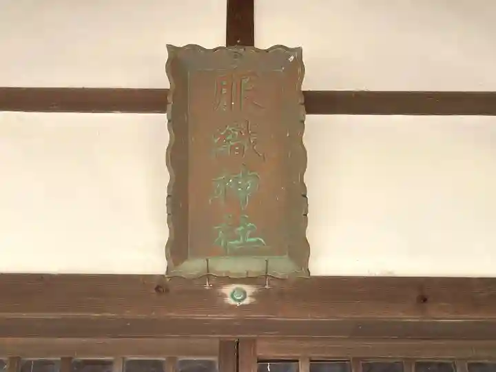 服織神社(三重県)